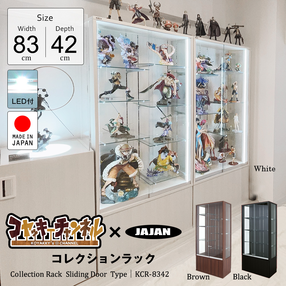 コヤッキーチャンネル×JAJANコレクションラック 引き戸扉 鍵付 段違い