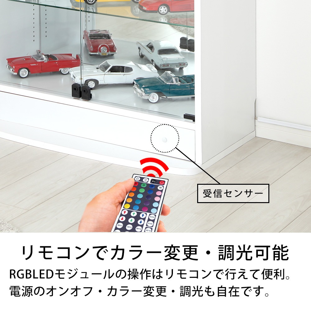 本体 ＋ LED（RGB）セット 】コレクションラック ワイド ロータイプ 幅