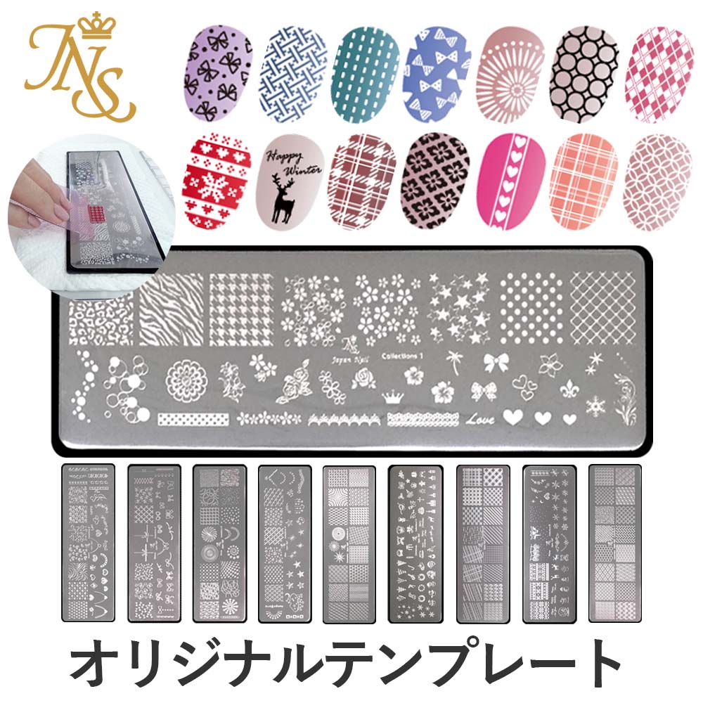 同梱値引最大200円○スタンプネイル プレート 8枚 同梱値