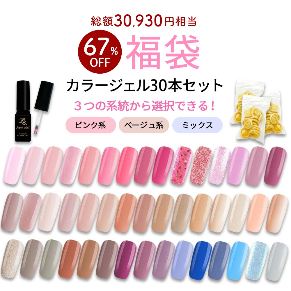 数量限定 2026福袋】ボトルカラージェル30色セット ジェルネイル