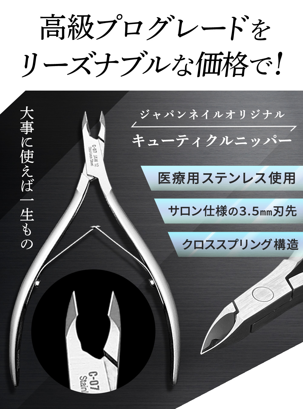 プロ用3.5mm刃先でダメージを残さず甘皮処理出来るキューティクル