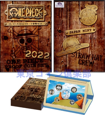 令和4年(2022)ワンピース2022プルーフ貨幣セット | ミント・プルーフ