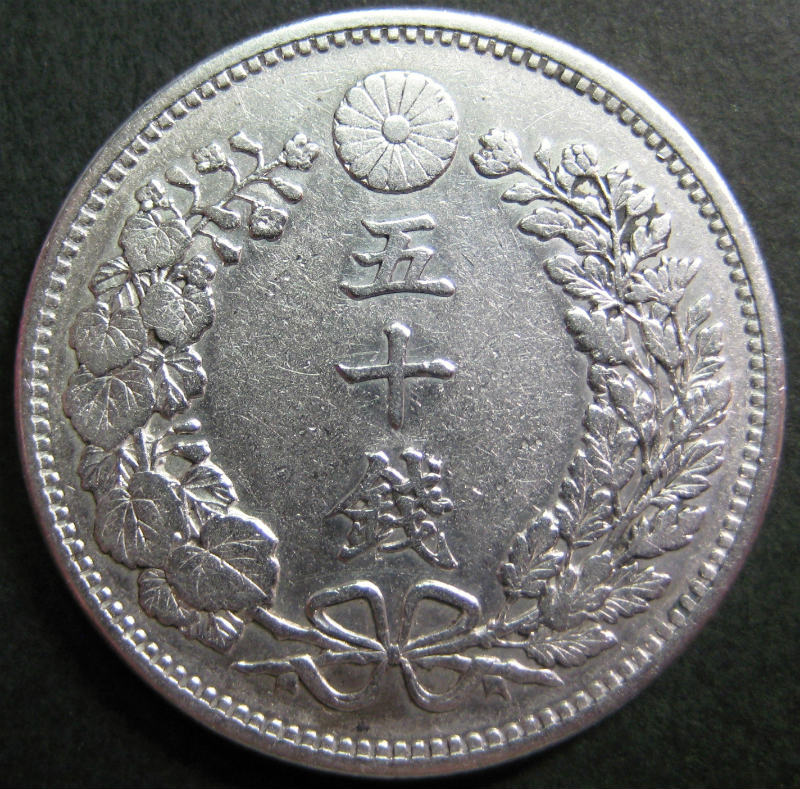 竜50銭銀貨 明治30年(下切) 美品 | 近代貨幣類 | | 東京コイン倶楽部