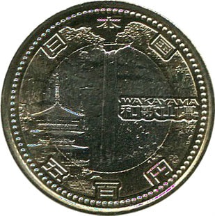 地方自治法60周年記念 バイカラー・クラッド 『和歌山県』 500円記念貨