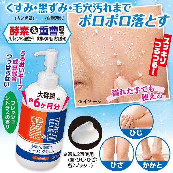 酵素＆重曹配合ピーリングジェル｜メルシーオンラインショップ