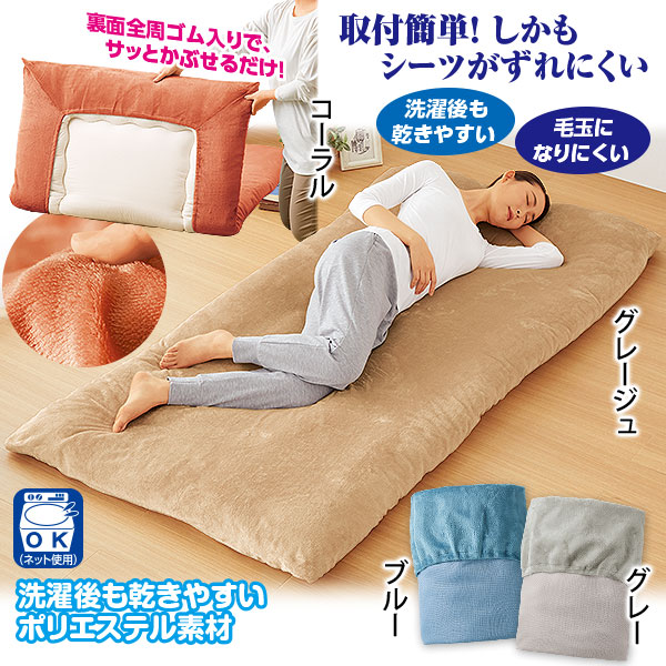 ふんわりフランネル ワンタッチシーツ｜メルシーオンラインショップ