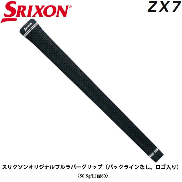 純正グリップ】 ダンロップ スリクソン ZX7専用 スリクソンオリジナル