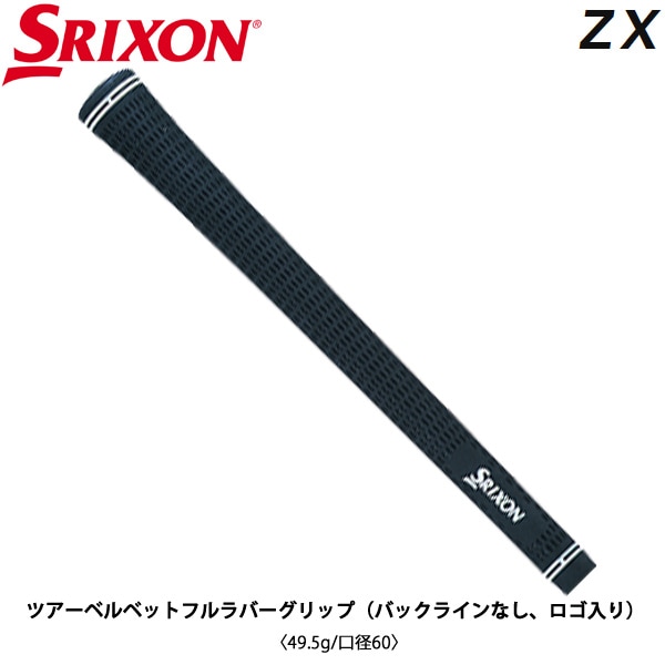 純正グリップ】 ダンロップ スリクソン ZX専用 ツアーベルベットフル
