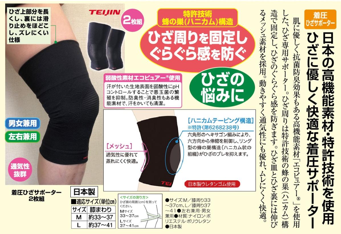 着圧ひざサポーター2枚組 - 熟年時代社 | 健康管理機器 | 熟年時代社