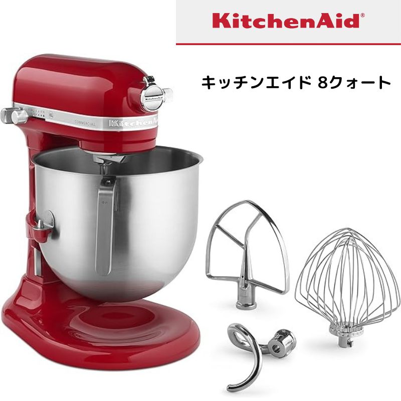 キッチンエイド 8クォート商業カウンターミキサー KitchenAid