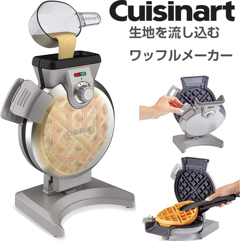 クイジナート Cuisinert 縦型 ワッフルメーカー WAF-V100 生地を