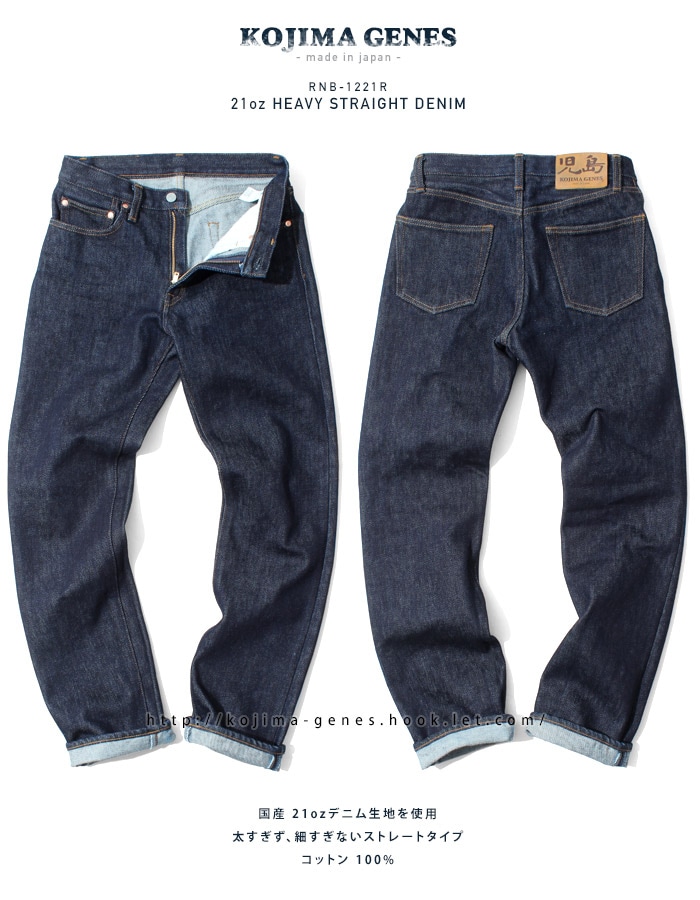 21oz Straight Denim / 21oz ストレートデニム | Jeans | | 児島