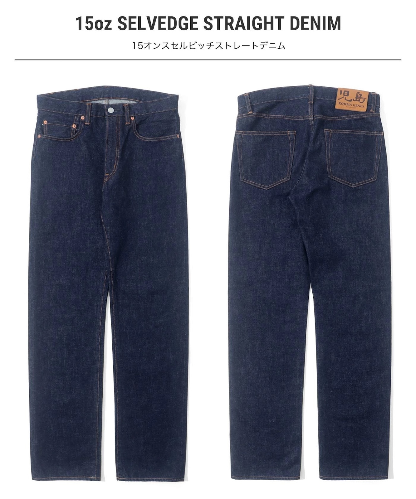 15oz Selvedge Straight Zip Fly Denim / 15ozセルビッチ ストレート