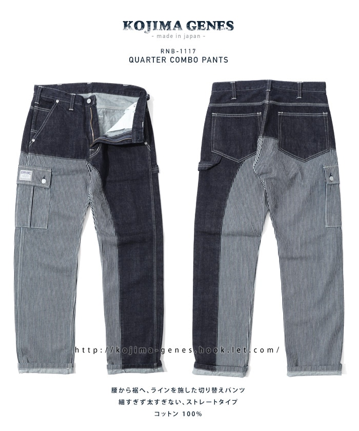 Quarter Combo Pants / クォーターコンボパンツ | Work Pants | | 児島