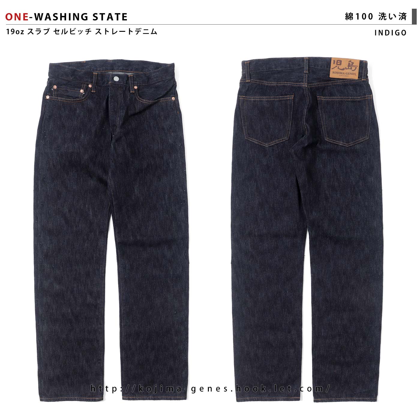 19oz Slab Selvedge Straight Denim / 19ozスラブセルビッチ