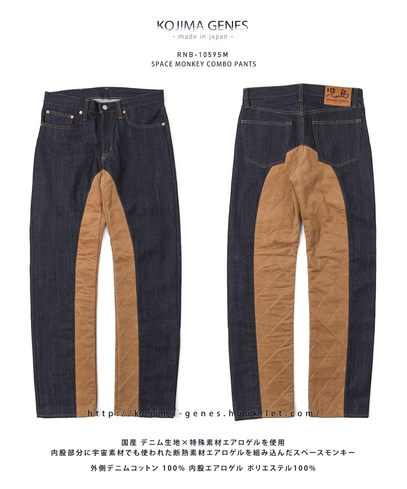 Space Monkey Combo Pants / スペースモンキーコンボパンツ | Work