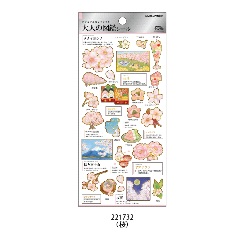 2月26日以降発送】大人の図鑑シール/桜 | 商品カテゴリーから探す