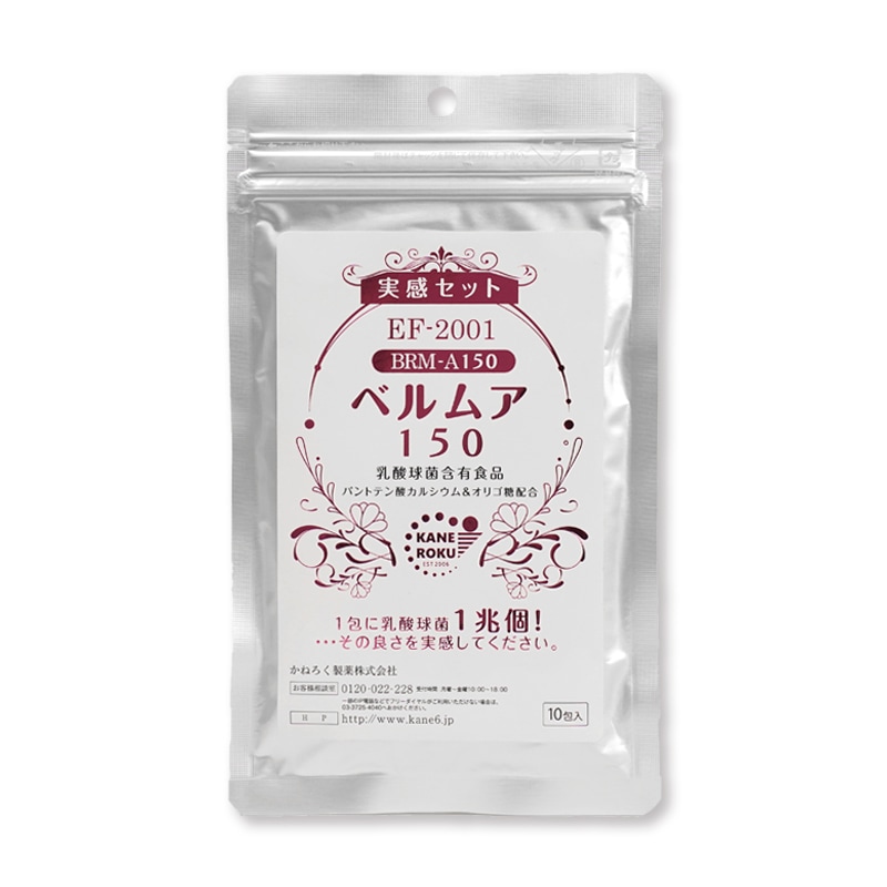 乳酸菌ベルムア150 実感セット 10包入 | EF-2001乳酸菌サプリメント
