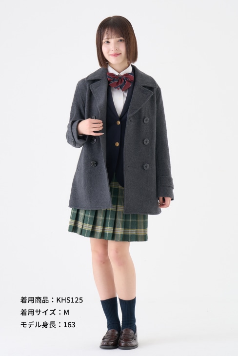 学生におすすめのピーコート（男女兼用）は制服通販のカンコー