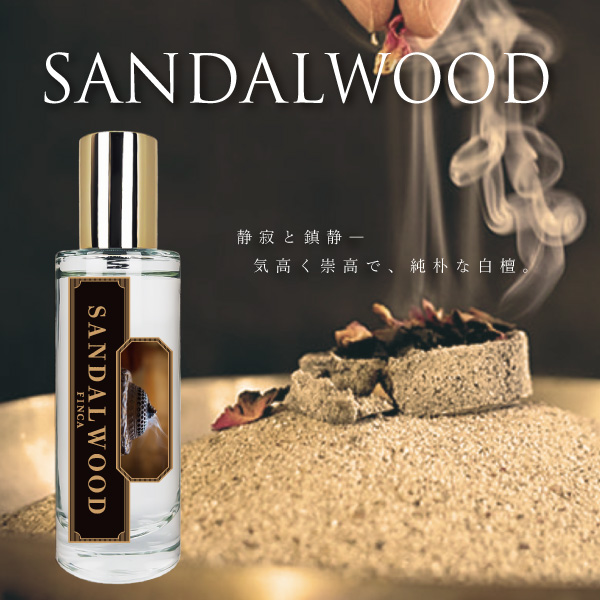 サンダルウッド -神ノ白檀- 白檀の香り FINCA香水 | THE KAORI BAR FINCA