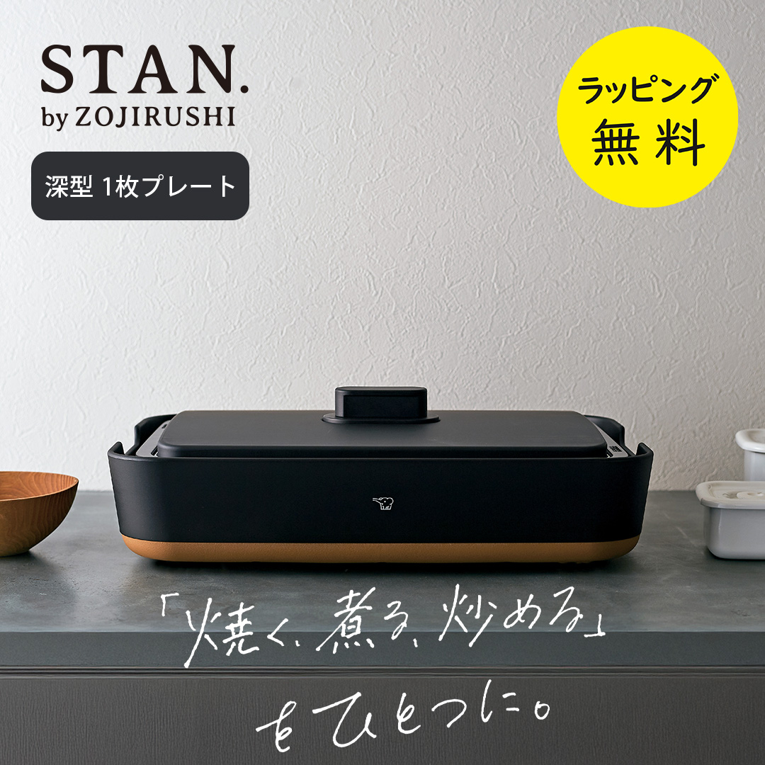 象印 ホットプレート STAN. EA-FA10-BA | キッチン家電,ホットプレート
