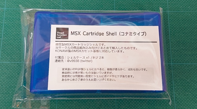 MSX Cartridge Shell 【廉価版 クリアブルー】 | 同人ハード（キット