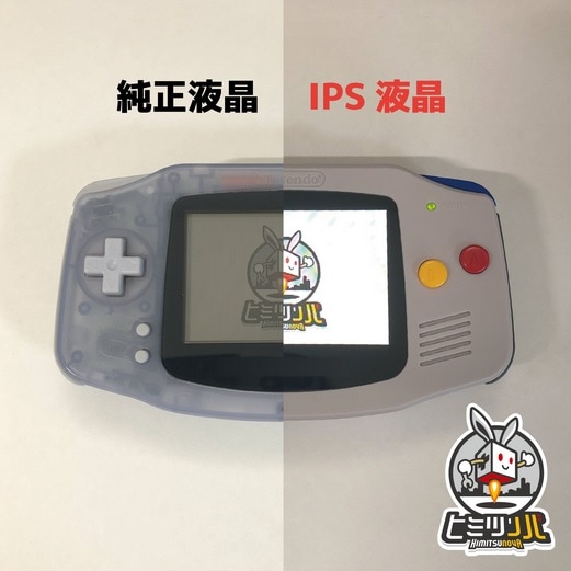 GBA IPS液晶キット【GBA】 | すべての商品 | | 家電のケンちゃん