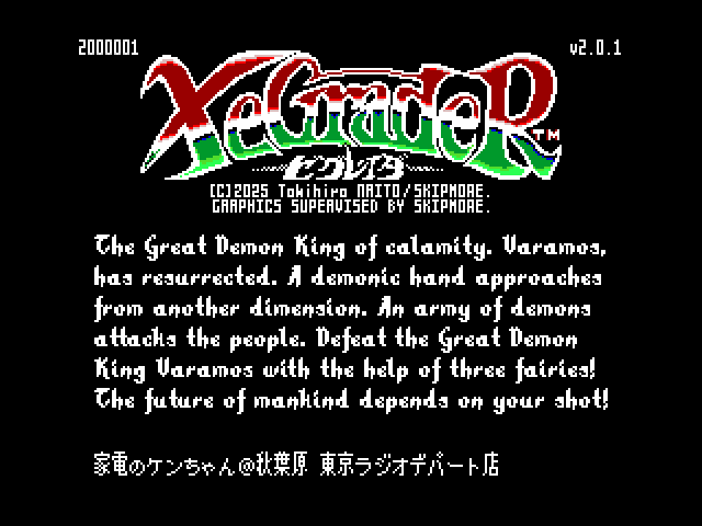 XeGrader for MSX2（特別付録付きパッケージ） | すべての商品