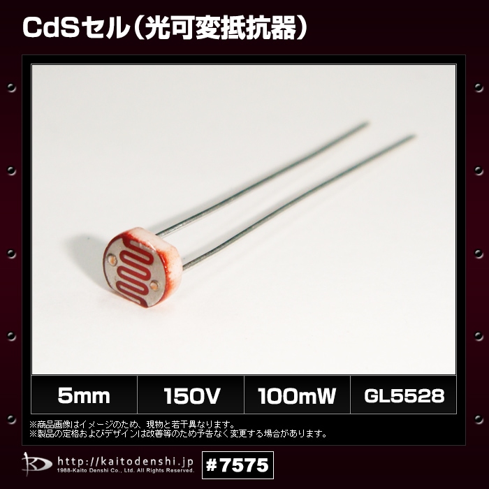 CdSセル 光可変抵抗器 5mm GL5528 10個 | LED・電子部品・LEDテープ