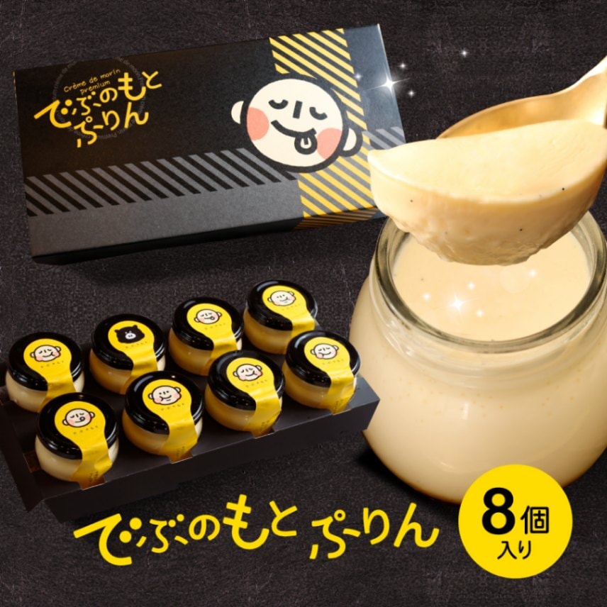 でぶのもとぷりん 濃厚 プリン 8個入り | 種類で選ぶ,プリン・ゼリー