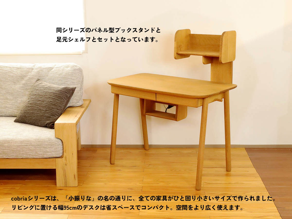 飛騨産業 学習机展示商品/アウトレット商品【cobrina】コブリナ