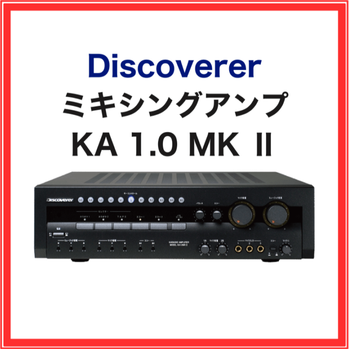 新品カテゴリ,新品アンプ | カラオケ機器の専門店 カラオケ流通センター