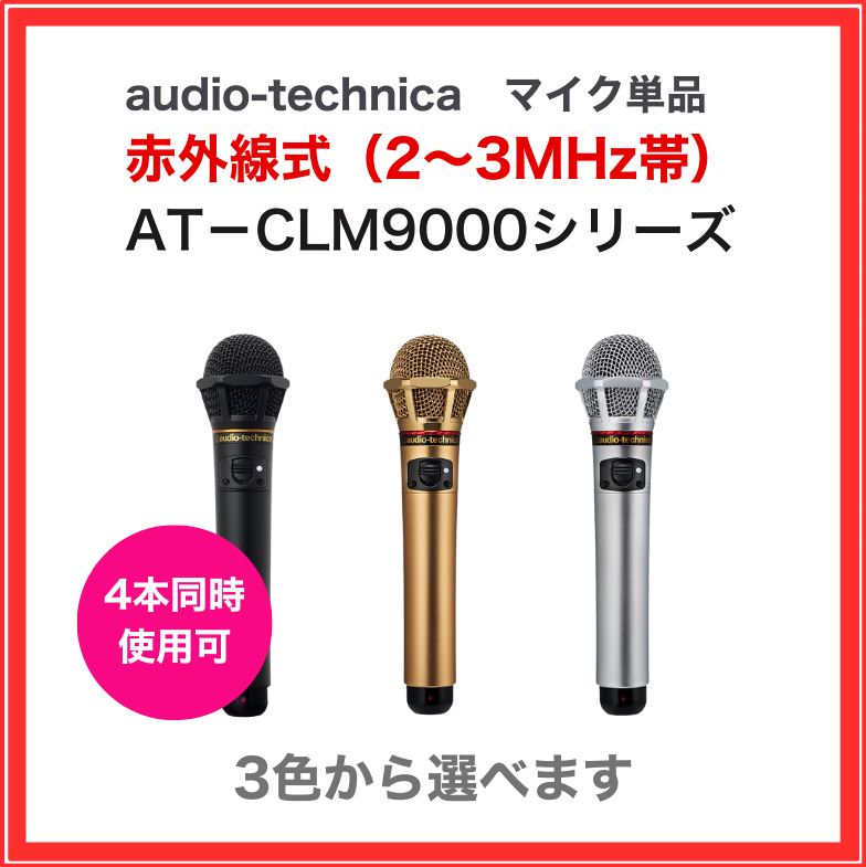 WITM-500 セット 第一興商 赤外線ワイヤレスマイク 業務用 家庭用