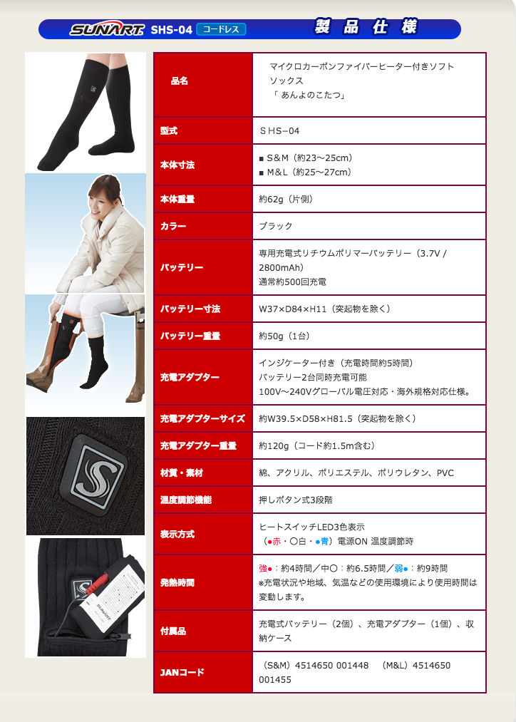 あんよのこたつ（ヒーター付きソックスMLサイズ）