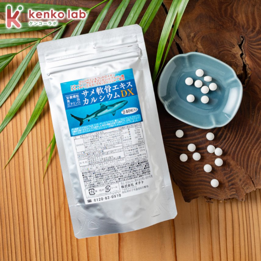 サメ軟骨エキスカルシウムDX 6個セット | サプリメント | kenko lab