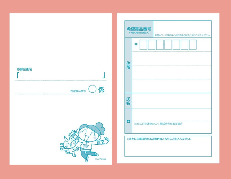 お得封筒」専用ポストカード | 『懸賞なび』オリジナルグッズ | | なび