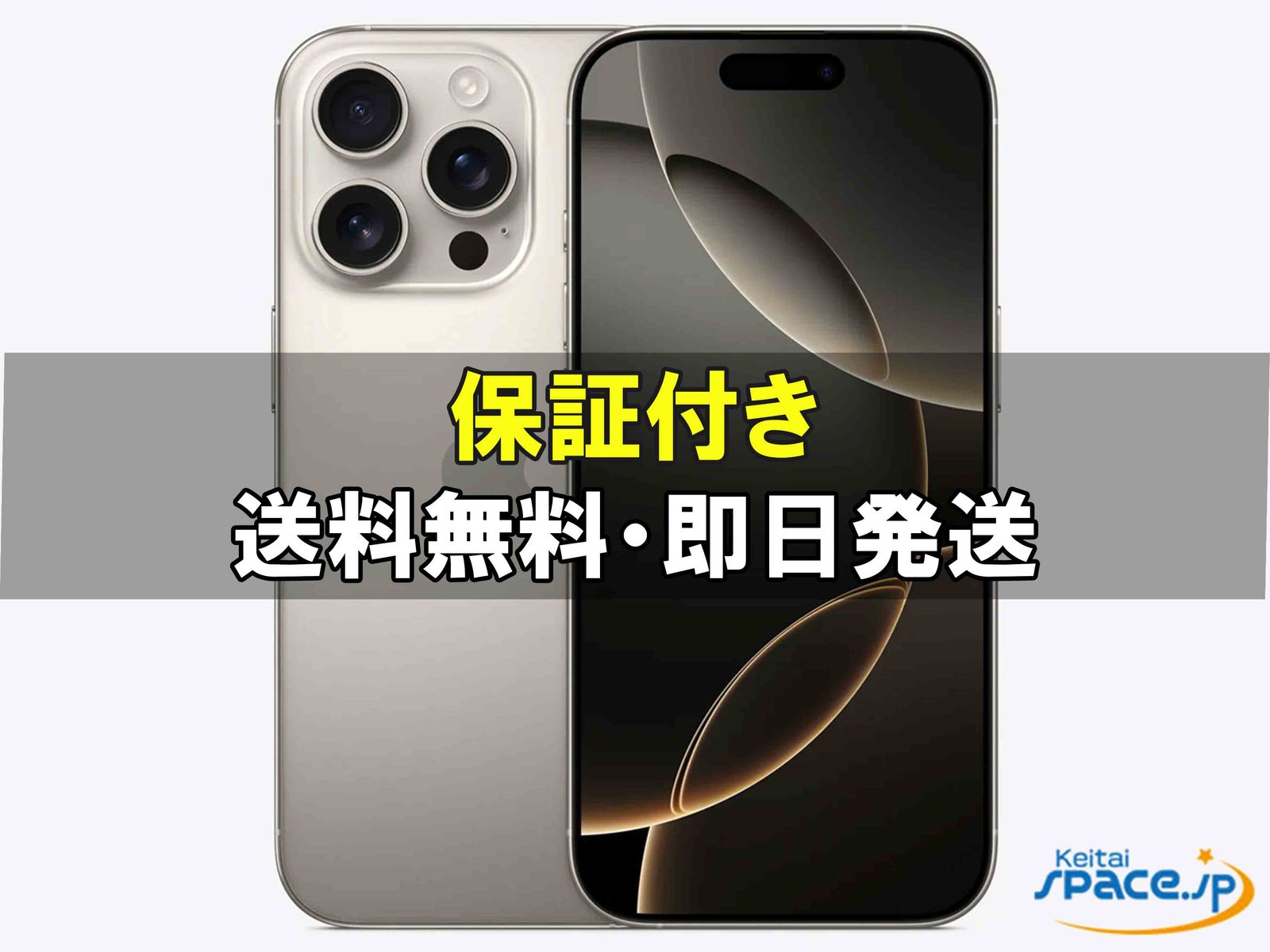 新品未開封 iPhone16 Pro Max 1tb natural ｜スマートフォン格安販売の