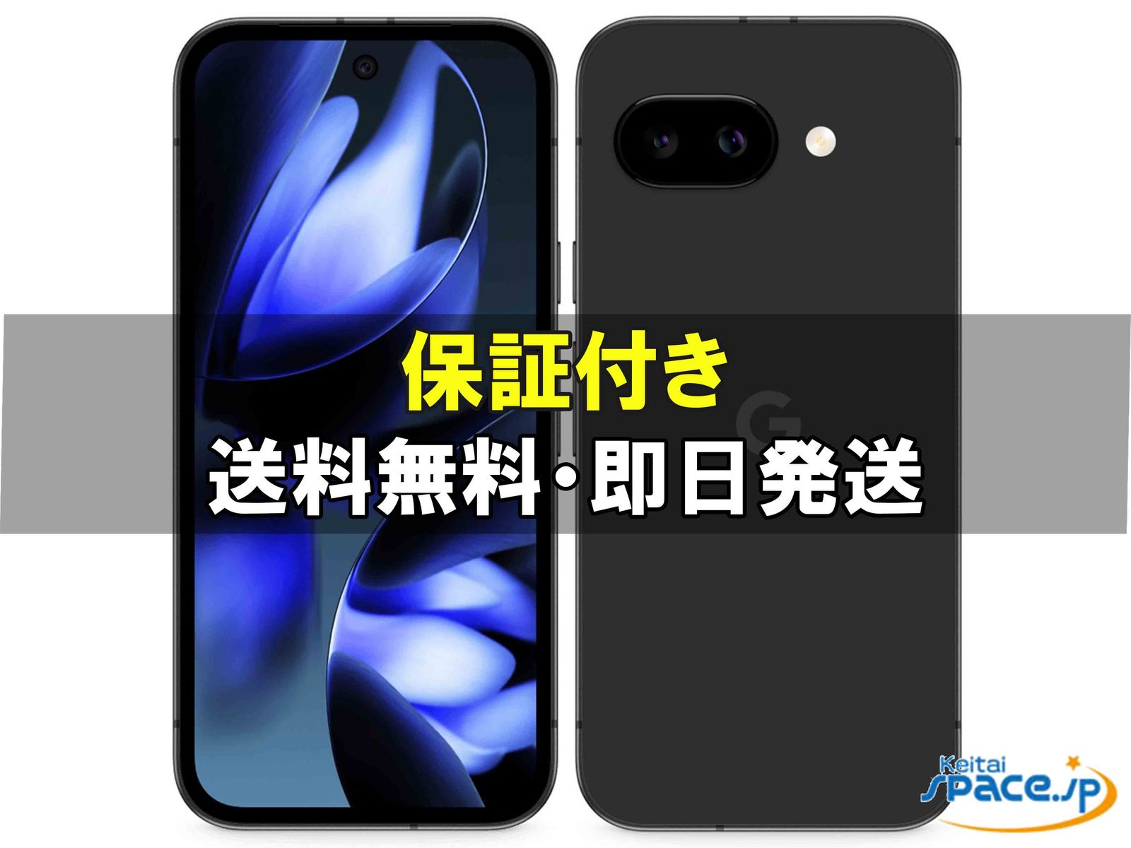 訳あり未使用 Google Pixel 9a 128gb obsidian ｜スマートフォン格安