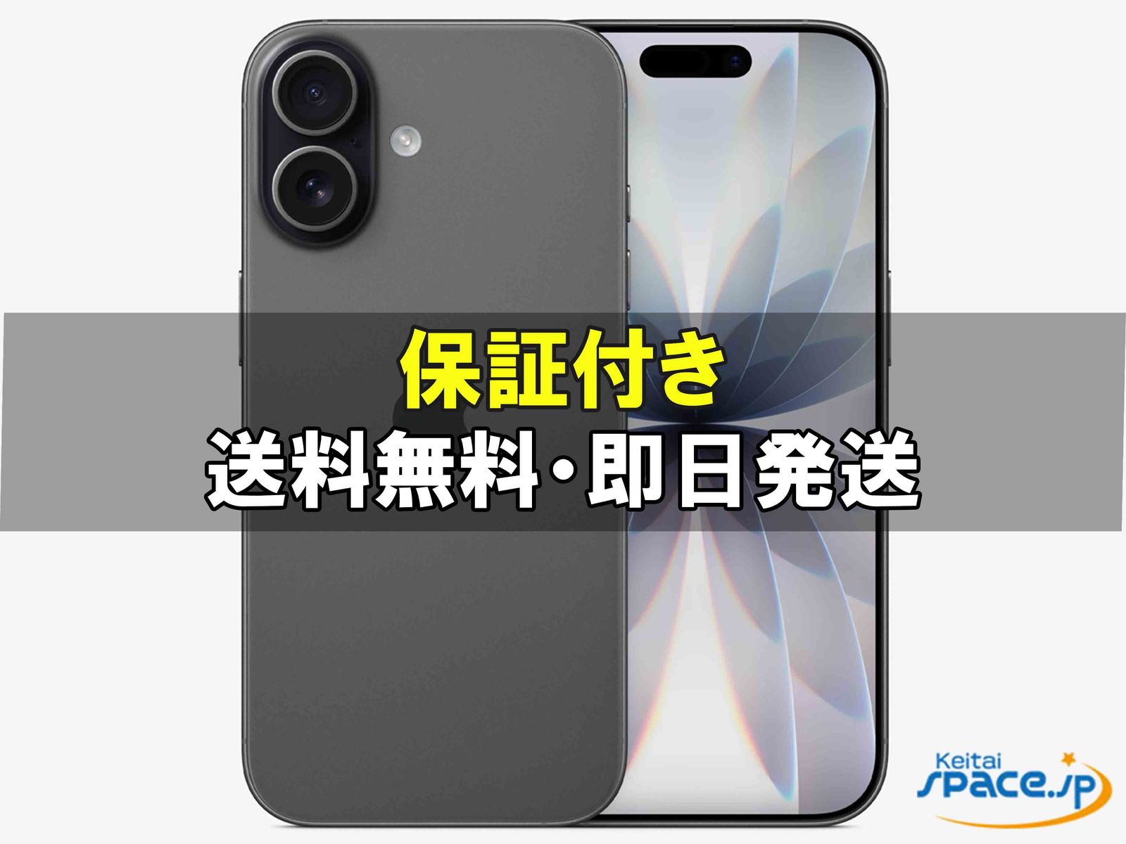 新品未開封 iPhone17 256gb black ｜スマートフォン格安販売の【携帯空間】