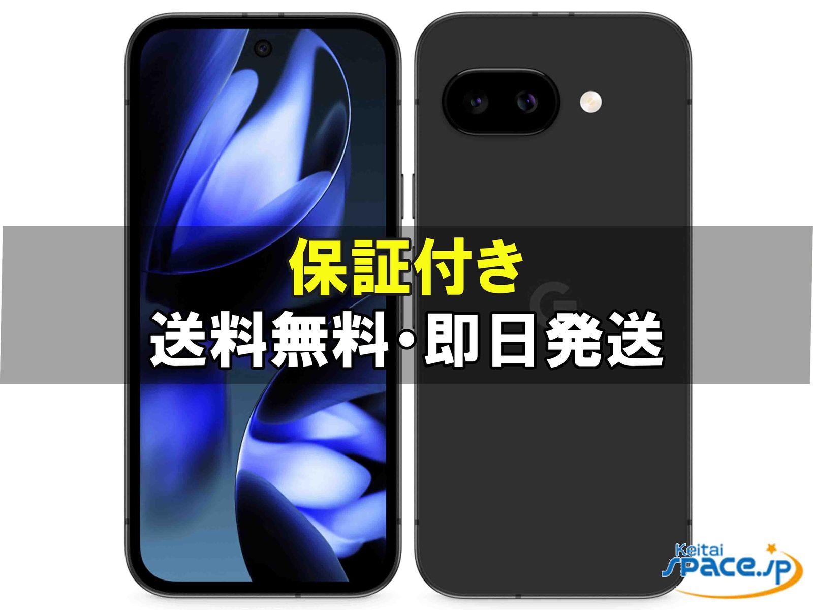 新品未開封 Google Pixel 9a 128gb obsidian ｜スマートフォン格安販売