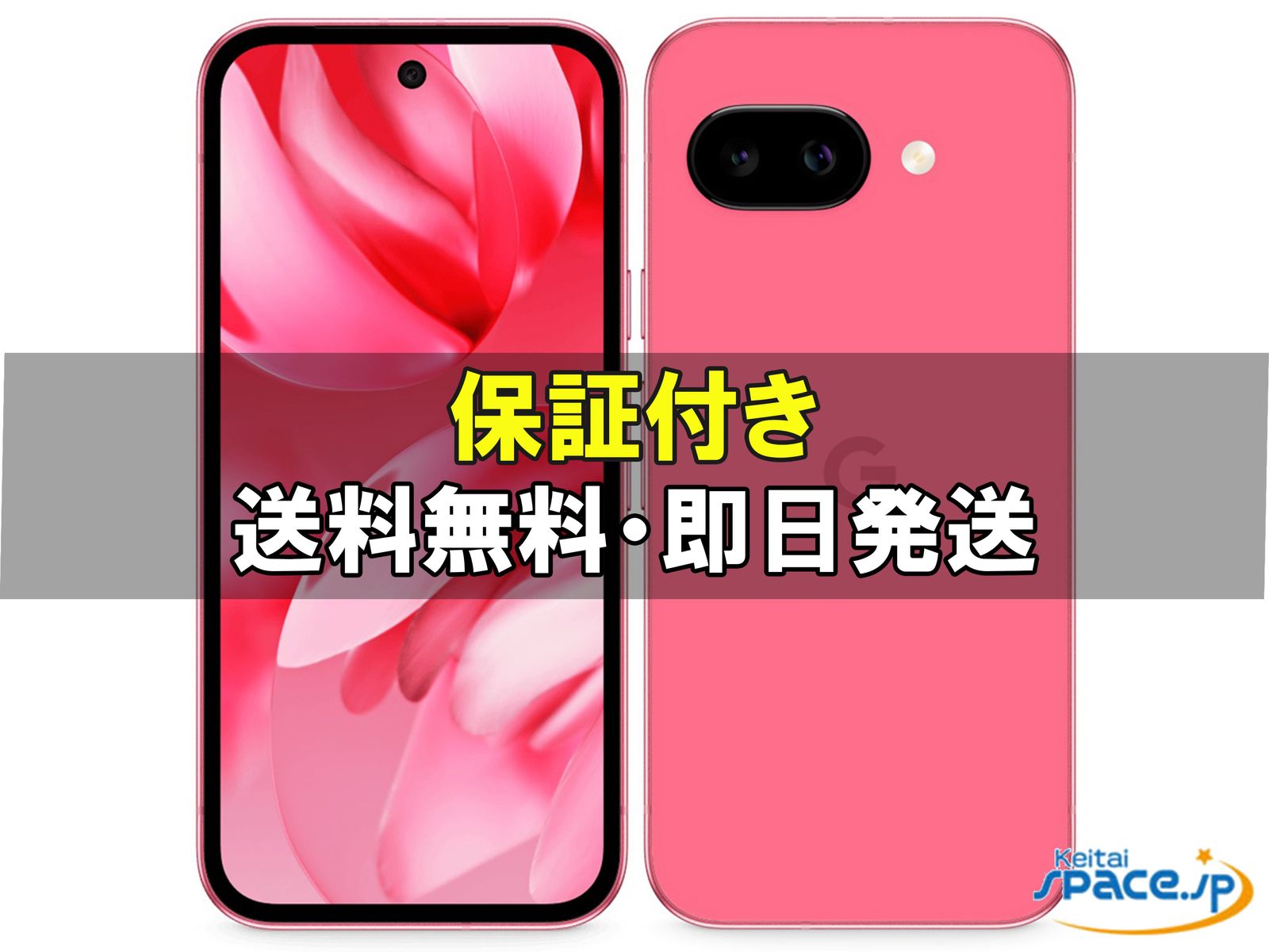 新品未開封 Google Pixel 9a 256gb iris ｜スマートフォン格安販売の