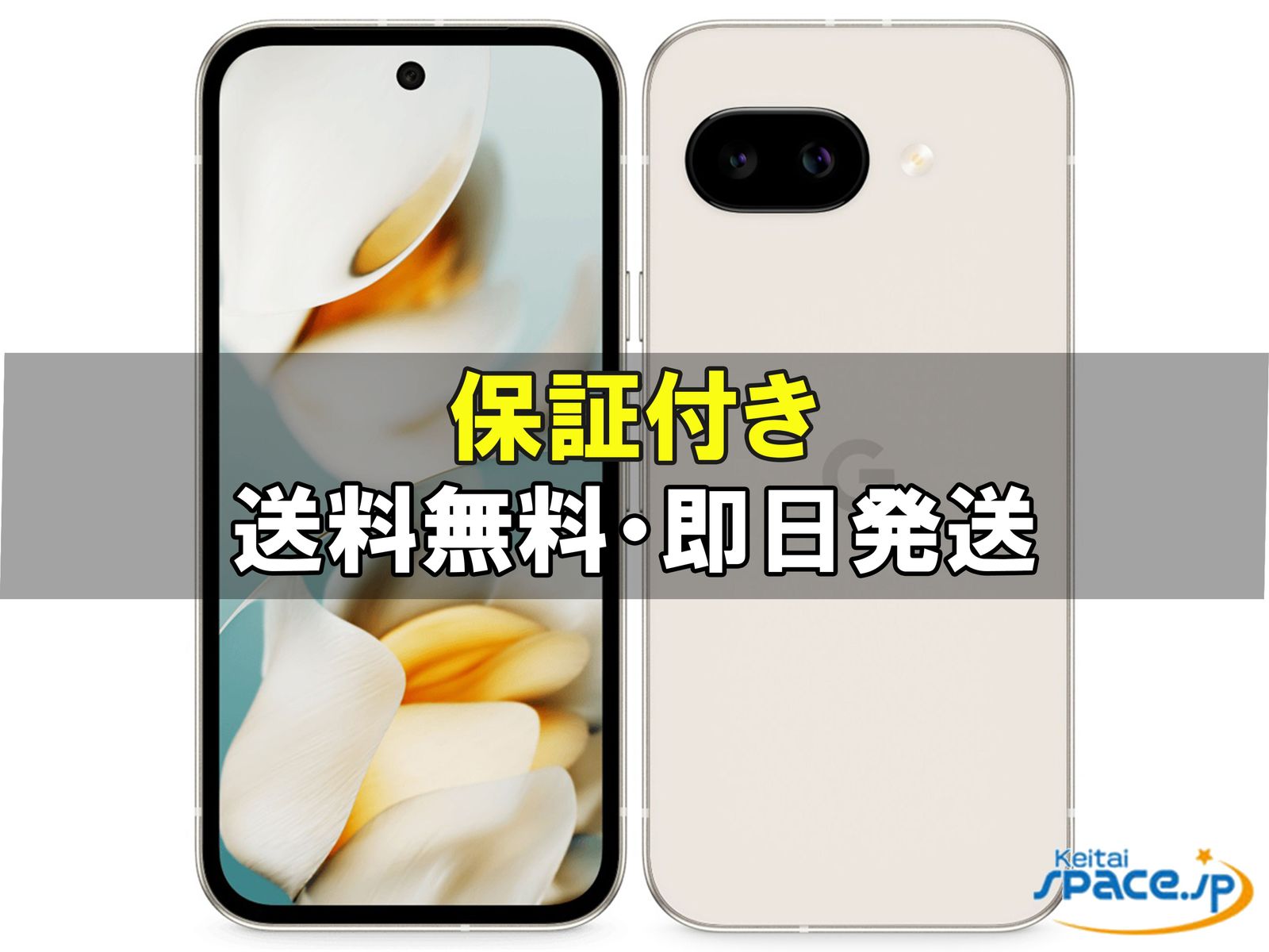 新品未開封 Google Pixel 9a 128gb iris ｜スマートフォン格安販売の