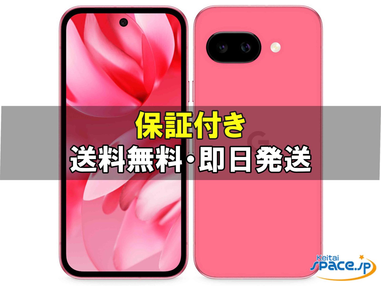 新品未開封 Google Pixel 9a 256gb iris ｜スマートフォン格安販売の