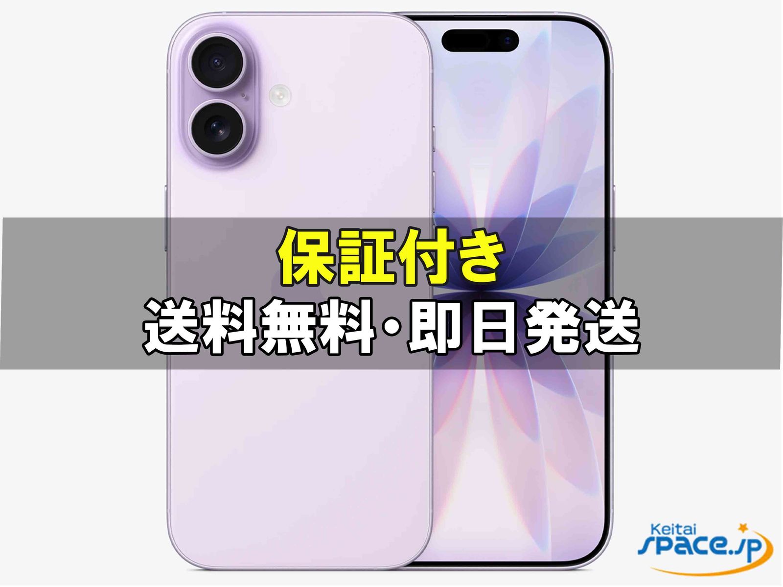 新品未開封 iPhone17 512gb lavender ｜スマートフォン格安販売の