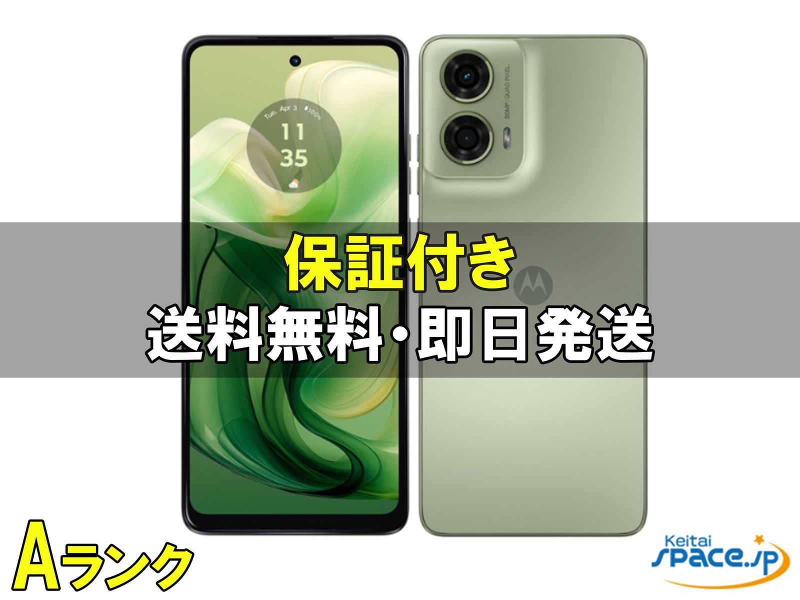 中古Aランク moto g24 128gb green ｜スマートフォン格安販売の【携帯