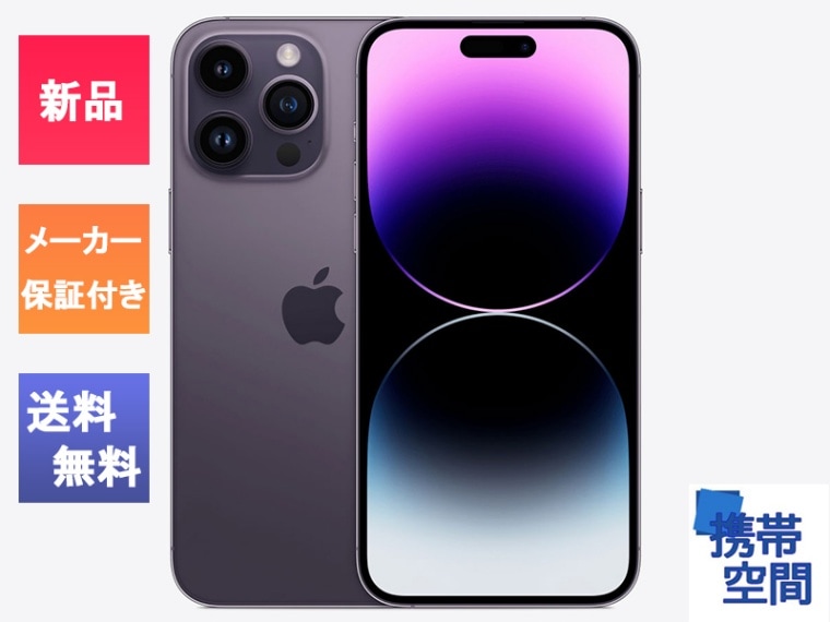 512GB Apple iPhone 14 ProMax ディープパープル Apple iPhone 14 Pro