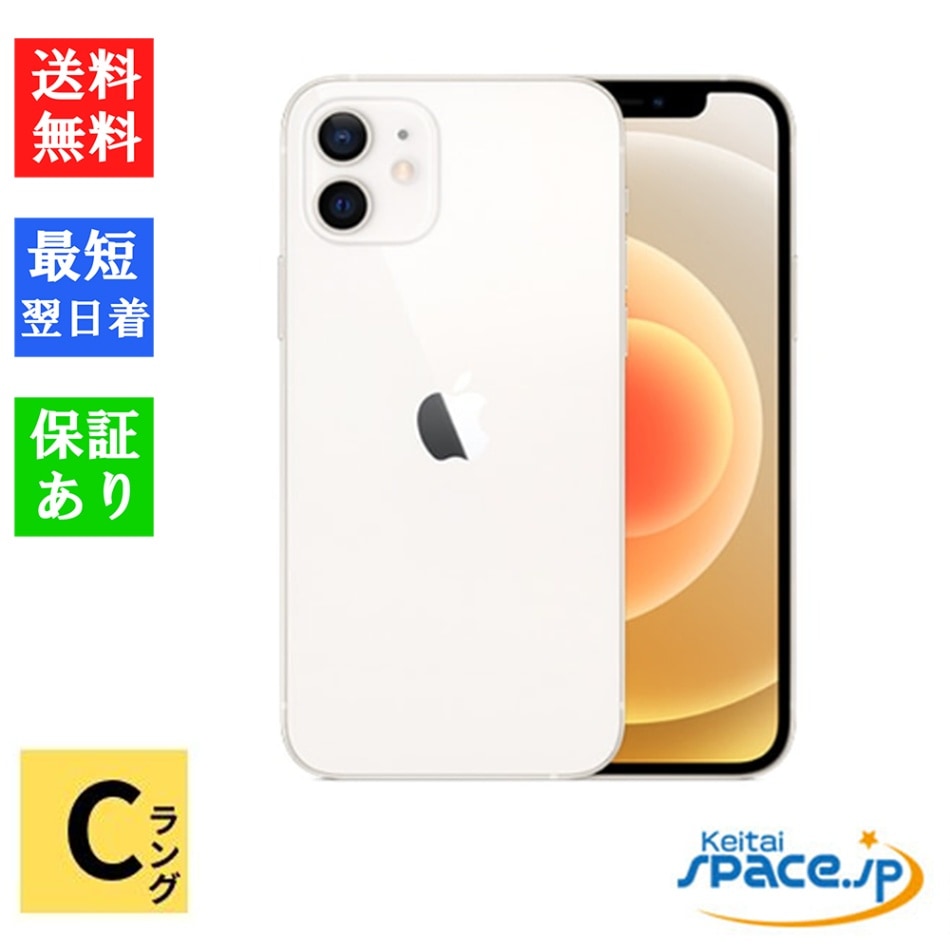 美品 Apple iPhone 12 mini 64GB ホワイト SIMフリー iPhone 12 mini