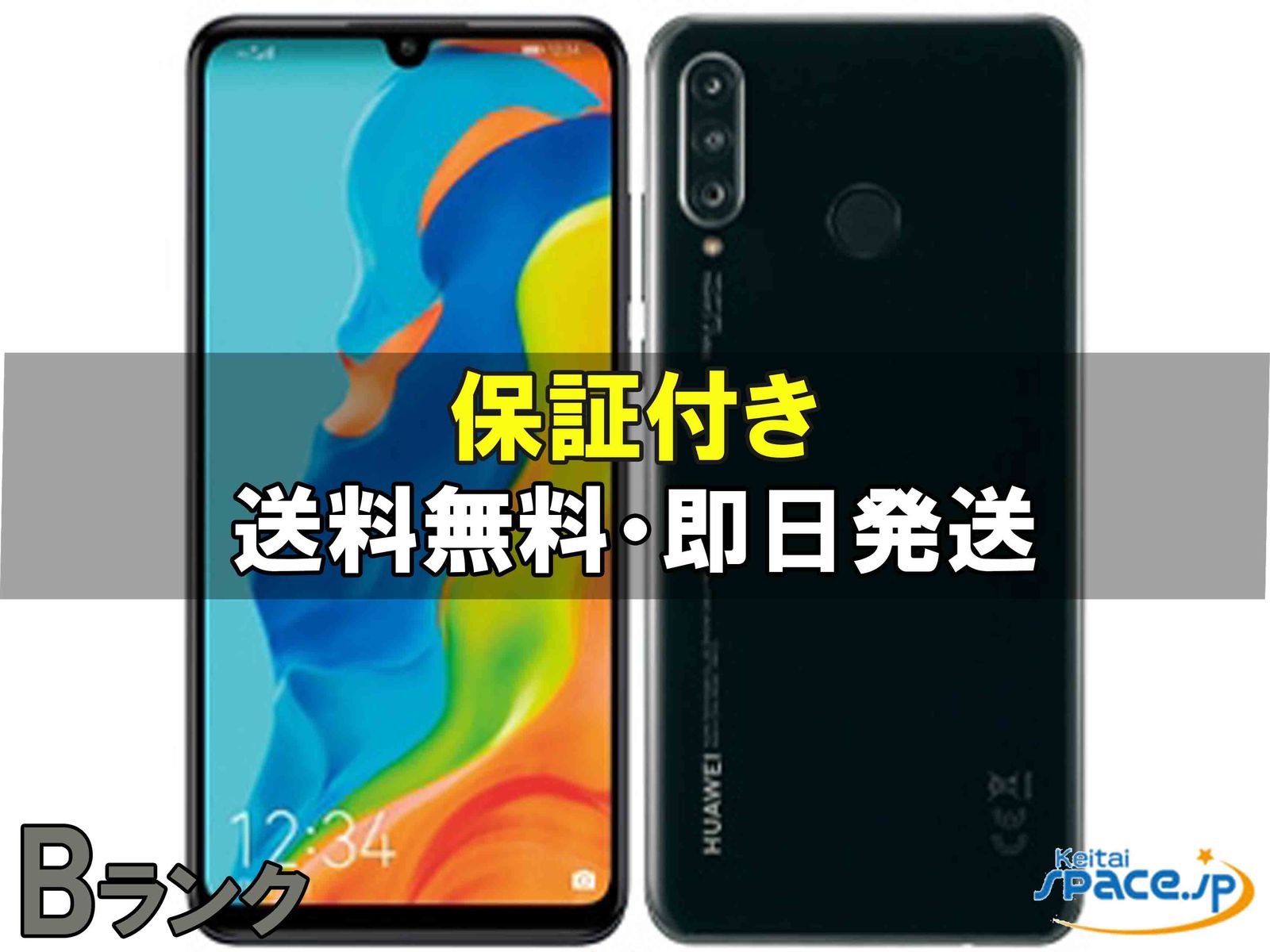 HUAWEI P30 lite Premium 中古一覧｜SIMフリー・キャリア - 価格.com