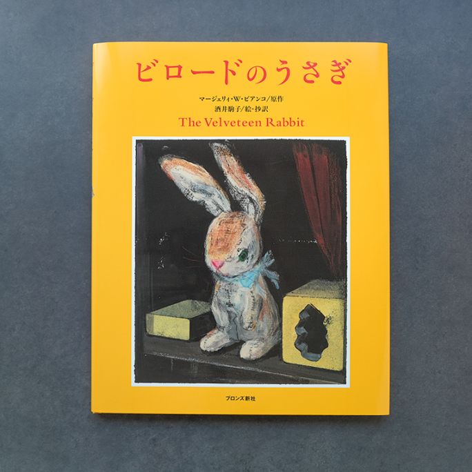 ビロードのうさぎ｜恵文社一乗寺店 オンラインショップ