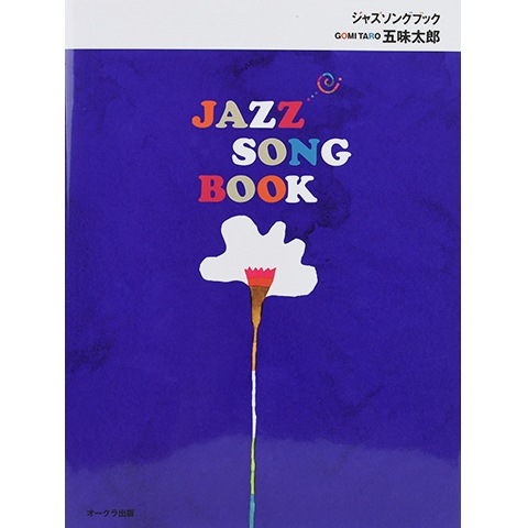 JAZZ SONG BOOK｜恵文社一乗寺店 オンラインショップ